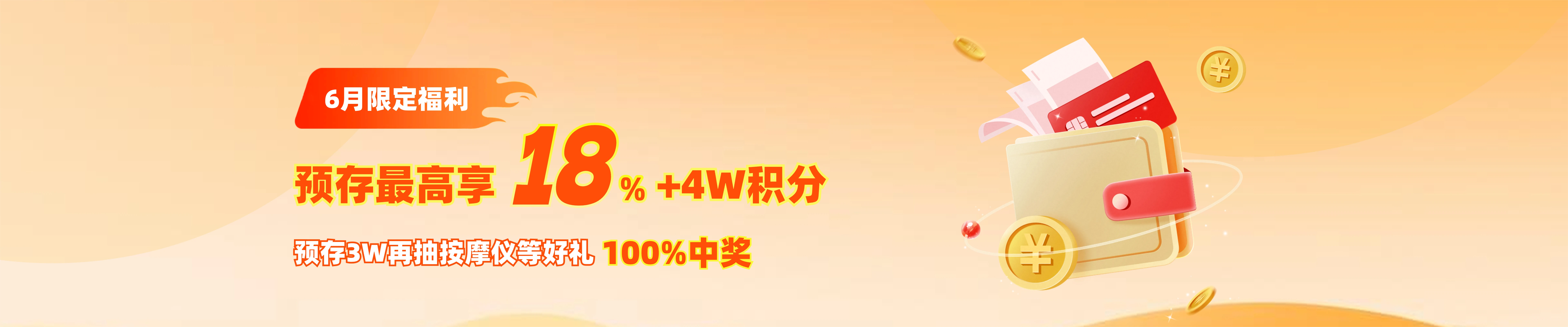 预存