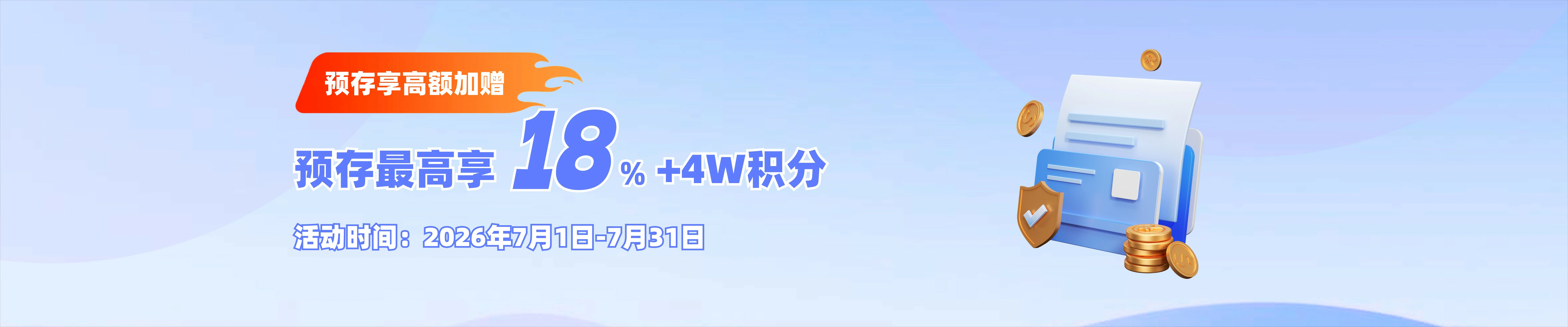 预存