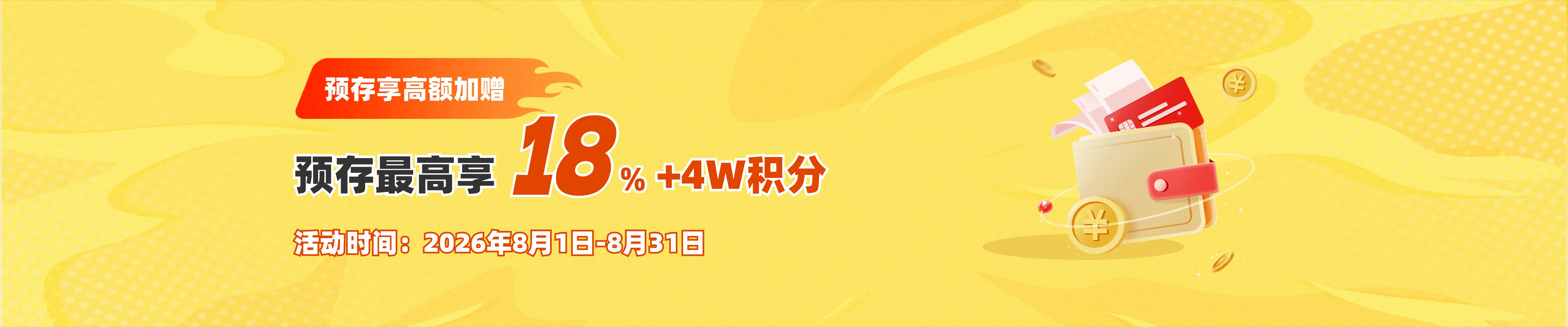 预存